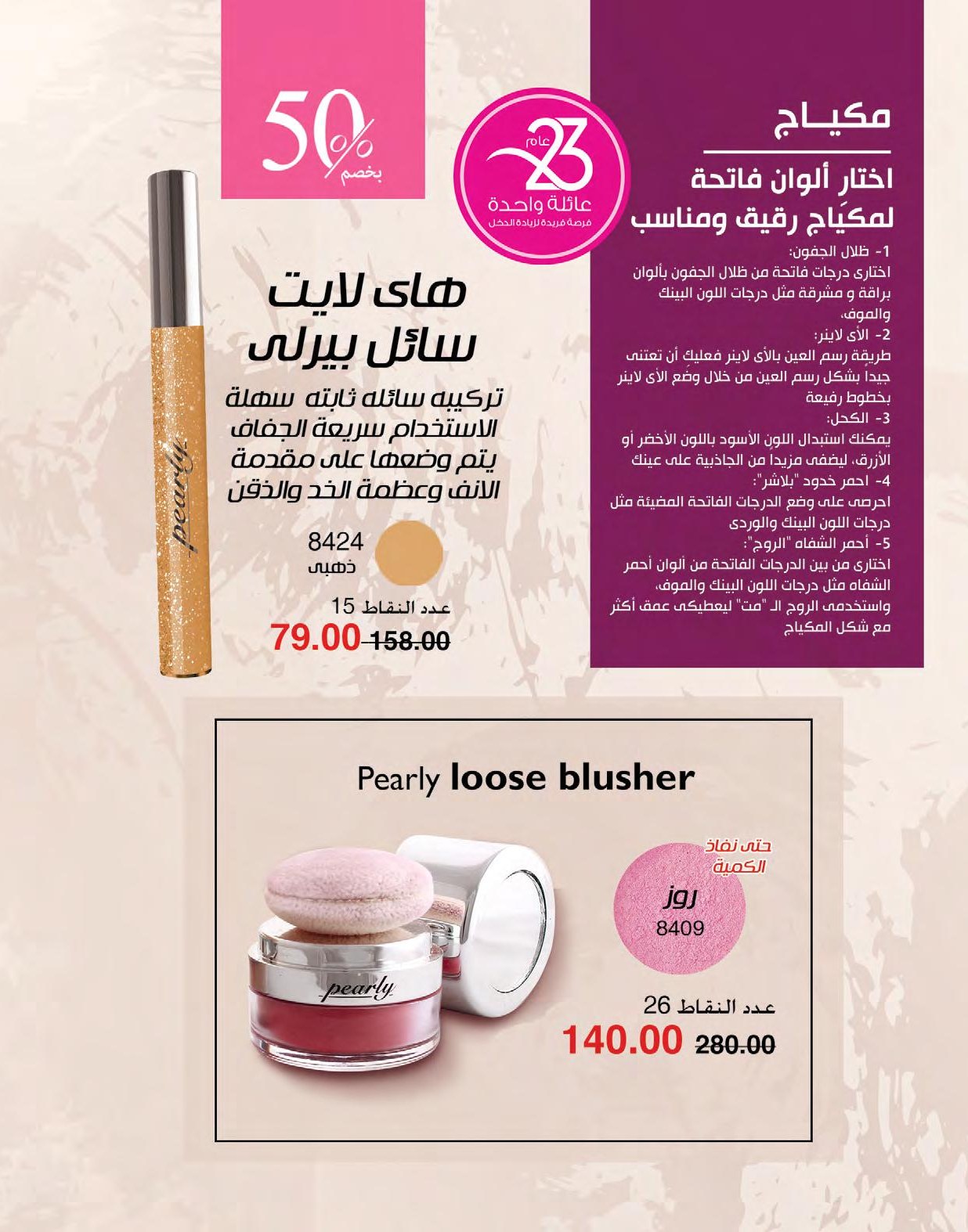 myway offers from 1may to 3may 2025 عروض ماى واى من 1 مايو حتى 3 مايو 2025 صفحة رقم 35